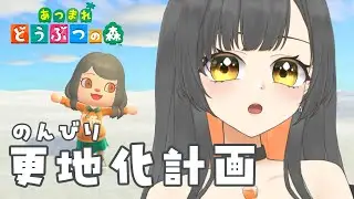 【あつ森 / 更地】朝ののんびり作業🏝  #Vtuber【初見さん大歓迎♪】