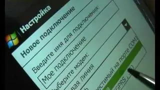 HTC Touch Pro GPRS setting rus