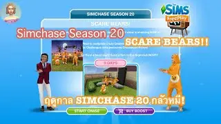 The Sims FreePlay &bull;EP25 | SCARE BEARS  แข่งขันกับคู่แข่งเพื่อคว้ารางวัลสุดเจ๋ง! ของแต่งวันฮาโลวีน