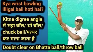 Is wrist bowling illegal? Illegal bowling rules, allowance, throw, chucking, action