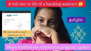 Предварительный результат клерка SBI🔴Мой результат🤔 Одобрено или нет❓(தமிழில்)День из жизни канди...