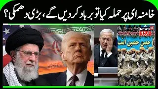 Iran's Strong Warning to America & Israel | Attack on Khamenei Would be Declaration of War | N18G