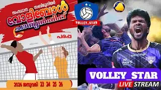 KERALA STATE SUB JUNIOR VOLLEYBALL CHAMPIONSHIP | PARAPPA,KASARAGOD |