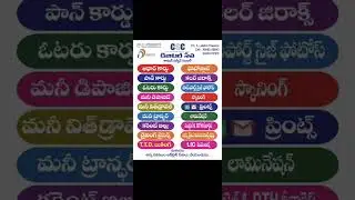 CSC-DIGITAL SEVA services at Ananthavaram