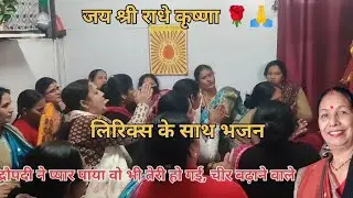 मुरली बजाने वाले ओ सांवरा ओओओ तेरे बिना दिल नहीं लगता🙏बहुत सुंदर भजन👌 #bhajan 