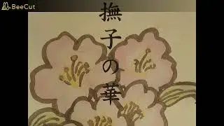 六月のうた／諌山実生