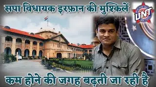 उच्च न्यायालय ने इरफान सोलंकी की जमानत को किया खारिज #UNT News Knp.