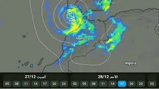 حالة الطقس بالمغرب غدا الأحد 28 دجنبر 2025 والأيام القادمة- انتباه عواصف وفيضانات بهذه المناطق