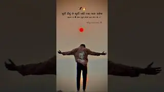 Gujarati Motivational video #motivation #shorts #viral #informative