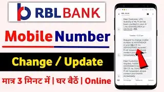 RBL Bank Mobile Number Change Online | How To Change RBL Bank Mobile Number Through ATM