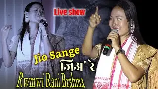 Jio Re || Nagpuri Song || Rwmwi Rani Brahma live performance at Gobordhona (Baksa)