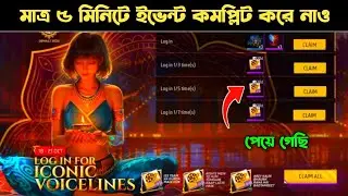 Log In For Iconic Voicelines Kaise Milega Free Fire | Free Voice Pack Kaise Milega Free Fire