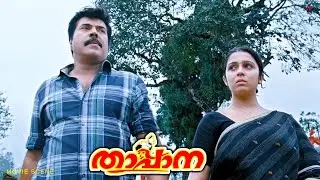 Thappana Malayalam Movie | The betrayal unfolds ! Charmy learns of Murali Gopy&rsquo;s affair ! | Mammooty