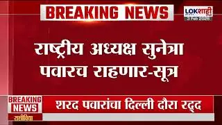 NCP Breaking News | 'दोन्ही राष्ट्रवादीचं विलीनीकरण होणार नाही'
