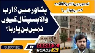 Strange Peshawar Hospital | Child Health | Mehmood Jan Babar