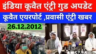 India to Kuwait flight update Kuwait DGCA latest update Kuwait flight news update