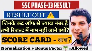 SSC PHASE-13 RESULT 2025 , HIGH SCORE- RESULT IS NOT SHOWING ❎️ NAME, ! SCORE CARD-KAB??#ssc #ssccgl