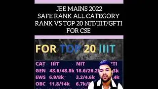 JEE MAINS 2022 safe rank for cse| Top 20 NIT/IIIT/GFTI category wise safe rank #jeeemains #cutoff
