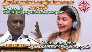 தென்கச்சி சுவாமிநாதன் மனக்கவலை மறக்க கதைகள் 10 #thenkachikoswaminathan #இன்றுஒருதகவல்