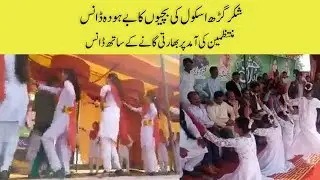 Shakar garh school girls dance video on Indian songs | life707