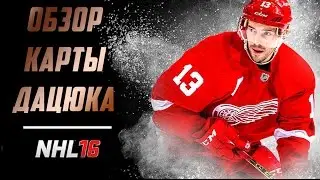 NHL16 | THE MAGIC MAN - ОБЗОР КАРТЫ ПАВЛА ДАЦЮКА