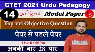 Urdu Pedagogy for CTET/Class-14/Urdu Pedagogy Notes// vvi Objective Question With Answer