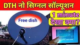 DTH No Signal Problem Repair | DTH  No Signal Problem