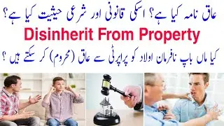 Aaq Nama Law in Pakistan | Disinherit From Property | Iqbal International Law Services&reg;