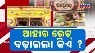 ₹5 Meal Now Costs ₹10? Ground Report from Aahar Centre in Rourkela