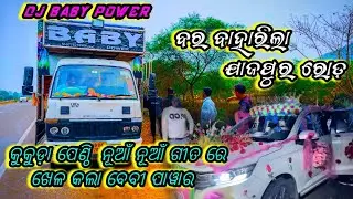 DE DE DE MO MALTA DE DJ SONG // 9776216966 //  7978864310 // GADAMADHUPUR BHUBANPUR