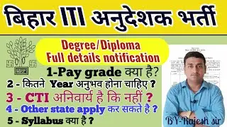 ITI instructor Degree/Diploma Full details notification2023 || bihar iti Degree, Diploma instructor