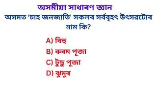 ADRE 3.0 exams questions#ADRE3.02026#AssamDirectRecruitment#AssamGovtJobs#ADRE 3.0_Grade3_Grade4