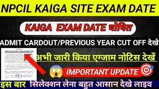 NPCIL KAIGA SITE EXAM DATE OUT🥰 2024|| NPCIL KAIGA SITE ADMIT CARD OUT 🥲💗 😍2024||NPCIL EXAM 2025❤️👉