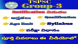 TSPSC Group-3 Notification🔔🔔|| Age, Qualification, Syllabus, Exam pattern Complete details