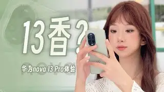 「花生」华为nova 13 Pro体验：双长焦，nova13香不香？
