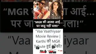 &ldquo;Vaa Vaathiyaar Movie Review | Karthi की MGR Tribute हुई फीकी? 🎭🔥&rdquo; #trendingshorts #bollywoodupdates