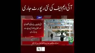 #IMF #PakistanEconomy #GDPForecast #EconomicGrowth #FiscalPolicy #GrowthShortfall #PakistanFinance