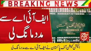 Election Commission of Pakistan sought help from FIA | Such News