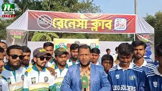 🔴 LIVE: পূর্বধলায় রেনেসা ক্লাব ফাইনাল ঘিরে বিএনপি প্রার্থীর প্রচারণা, তরুণদের ঢল