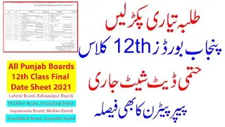 12th Class Date Sheet 2021, 12th Date Sheet 2021, Lahore Board 12th Date Sheet 2021