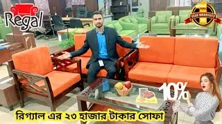 Regal Sofa Set Update Prices | রিগ্যাল সোফা সেটের দরদাম ২০২৬ | Regal Emporium | Regal Sofa Model-371