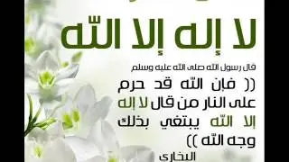 لا إله إلا الله معناها ومقتضاها - الشيخ صالح الفوزان