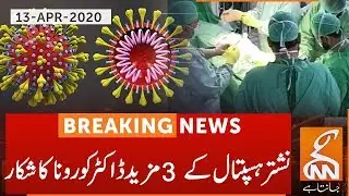 3 more doctors of Multan's Nishtar Hospital affected by Coronavirus | GNN