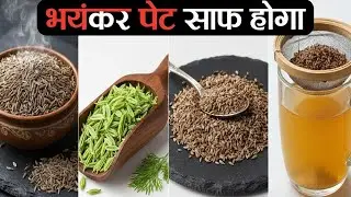 पेट साफ करने का अचूक इलाज | कब्ज को जड़ से खत्म करने का घरेलू नुस्खा 