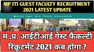MP ITI Guest faculty Recruitment 2021 | ITI Guest Faculty Vacancy 2021 | MP ITI Guest  Bharti 2021