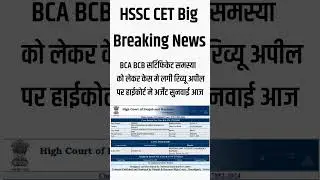 HSSC CET Update Today || HSSC CET Court Case Update Today || CET || HSSC CET || Haryana CET Update