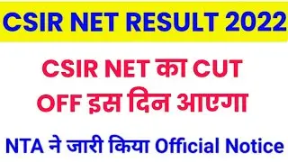 CSIR NET UGC Result  2021 | NTA CSIR NET ka Cut Off kab aayega 2022 | CSIR NET RESULT LATEST UPDATE