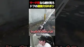 サーチ民なら絶対見ろ！スタンドドフの超強力SRポジまとめ！  |   #codmobile  #最強  #KAME #codモバイル