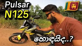 Pulsar N125 Srilanka | N125 ශ්‍රී ලංකාවේදී කොහොමද?.. #pulsarn125 #palsarn125srilanka