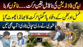 Edhi Foundation Ki Nakabl E Yaqeen Harkat | Khatoon Ko Bina Gusal Ky Dafna Dia | Dastak TV